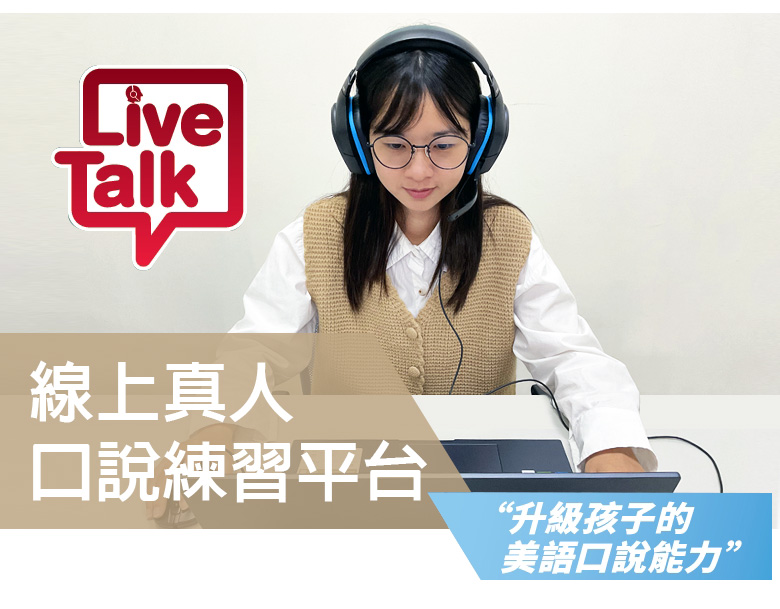 線上口說