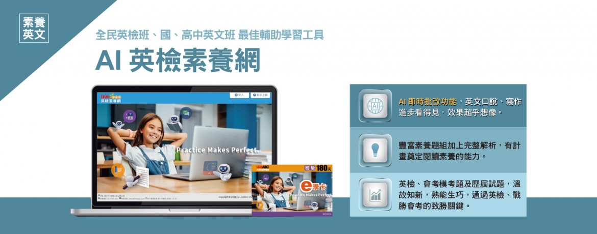 AI 英檢素養網